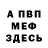 Амфетамин VHQ Artur Peterson