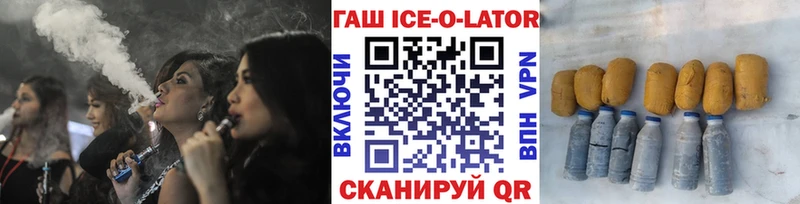 Гашиш Ice-O-Lator  сколько стоит  Новоульяновск 